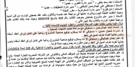 عاجل | لجنة الكشف على "جمعيتي": 60 منفذًا تعمل بسوهاج دون موافقة وزير التموين (مستندات) - الكويت الاخباري