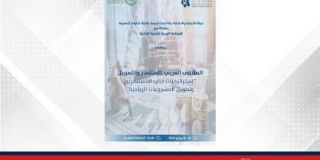 الملتقى العربي للاستثمار والتمويل في المغرب يناقش تعزيز الاستثمار بين الدول العربية - الكويت الاخباري
