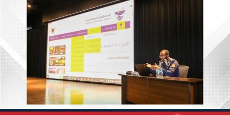 الأكاديمية الملكية للشرطة تنظّم محاضرة توعوية حول أهمية المنصة الوطنية للحماية المدنية - الكويت الاخباري
