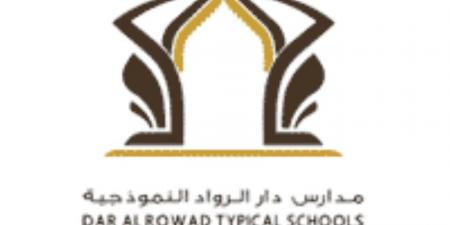 مدارس دار الرواد النموذجية بجدة تعلن وظائف تعليمية وإدارية (رجال / نساء) 1447هـ - الكويت الاخباري