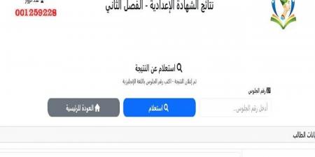 الاستعلام الآن بالاسم ورقم الجلوس.. نتيجة الشهادة الاعدادية بالمنيا لينك شغال  #الشهادة_الإعدادية #بوابة_الجمهورية_أون_لاين #امتحانات_الشهادة_الإعدادية #بوكليت_الشهادة_الإعدادية - الكويت الاخباري