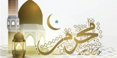 لماذا يُعد شهر المحرم بداية العام الهجري الجديد؟ #دين وحياة #دار الإفتاء - الكويت الاخباري