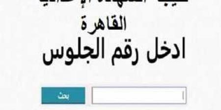 توزيع درجات الشهادة الإعدادية بالقاهرة 2025.. دليل الطلاب لحساب المجموع - الكويت الاخباري