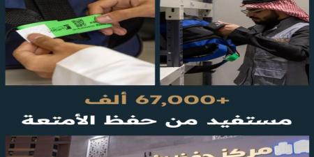 هيئة شؤون الحرمين: أكثر من ٦٧ ألف مستفيد من حفظ الأمتعة خلال موسم حج هذا العام - الكويت الاخباري