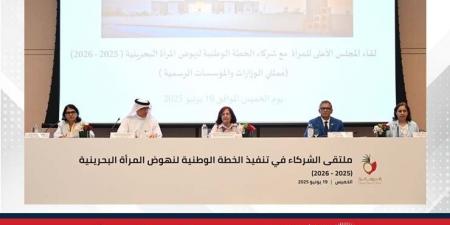 بحضور ممثلي الوزارات والمؤسسات الرسمية.. "الأعلى للمرأة" ينظم لقاء حول الخطة الوطنية لنهوض المرأة البحرينية "2025 – 2026" - الكويت الاخباري