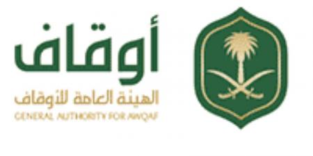 الهيئة العامة للأوقاف تعلن وظيفة أخصائي الإشراف على مكافحة الجرائم المالية - الكويت الاخباري