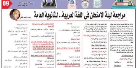 اقوي مراجعة في اللغة عربية للثانوية العامة 2025 - الكويت الاخباري