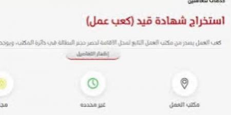 استخراج كعب العمل 2025.. خطوات الحصول عليه إلكترونيا - الكويت الاخباري