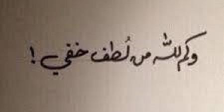 لطف الله..كم خرقت لنا من سفينة لننجو..أدعية تطلبه #لطف_الله #سورة_الكهف #ادعية_تطلب_لطف الله - الكويت الاخباري