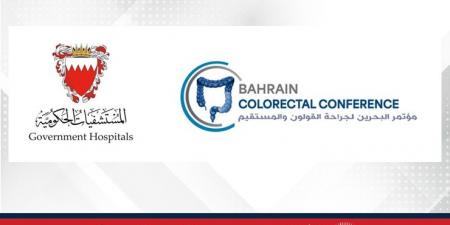 المستشفيات الحكومية تنظم مؤتمر البحرين لجراحة القولون والمستقيم - الكويت الاخباري