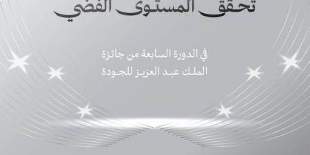 وزارة الصناعة والثروة المعدنية تحقق المستوى الفضي في جائزة الملك عبدالعزيز للجودة - الكويت الاخباري