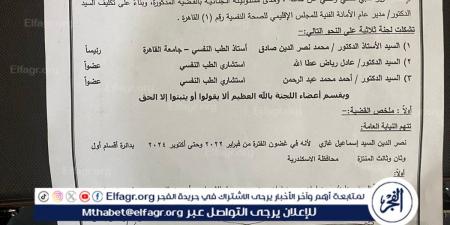 بعد إيداعه بمستشفى العباسية.. ننشر تقرير الإدارة المركزية للطب الشرعي للمتهم في قضية "سفاح الإسكندرية " - الكويت الاخباري