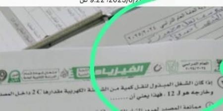 "اسمه و مدرسته ظهروا .. صورة من امتحان فيزياء الثانوية العامة بتليجرام تكشف هوية صاحبها - الكويت الاخباري