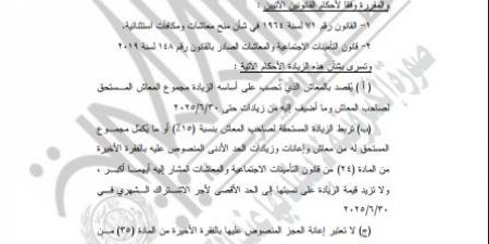 الرئيس السيسي أصدر القرار رسميًا.. احسب معاشك الجديد بعد الزيادة - الكويت الاخباري