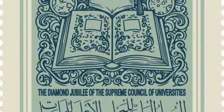 اليوبيل الماسي للمجلس الأعلى للجامعات: 75 عامًا من تطوير التعليم الجامعي في مصر" - الكويت الاخباري