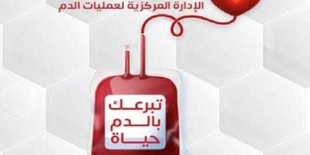 «الصحة» تطلق حملة قومية للتبرع بالدم في جميع محافظات الجمهورية تحت شعار «تبرعك بالدم حياة» - الكويت الاخباري
