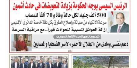 عدد المساء اليوم الأحد 29 من يونيو عام 2025 - الكويت الاخباري