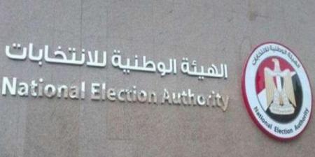 بعد قليل.. الهيئة الوطنية تعلن الجدول الزمني لانتخابات مجلس الشيوخ - الكويت الاخباري