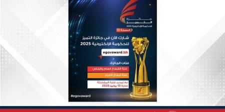 هيئة المعلومات والحكومة الإلكترونية: استمرار فرصة تقديم المشاركات في جائزة التميز للحكومة الإلكترونية حتى 13 يوليو - الكويت الاخباري