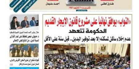 عدد المساء اليوم الخميس 3 يوليو عام 2025 - الكويت الاخباري