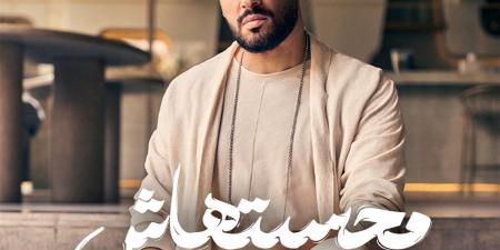 بـ 3 أغاني..رامي جمال يهيمن على تريند يوتيوب بـ ألبوم “محسبتهاش - الكويت الاخباري