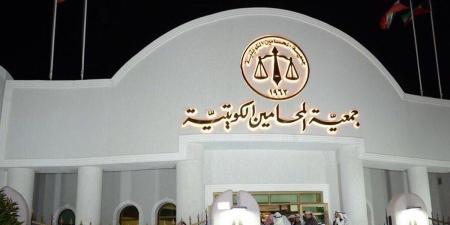 «جمعية المحامين»: رفع رسوم التقاضي ينال مباشرة من حقوق الأفراد - الكويت الاخباري