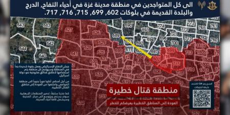 جيش الاحتلال يطالب سكان أحياء بغزة بإخلاء فوري نحو منطقة المواصي.. خارطة - الكويت الاخباري