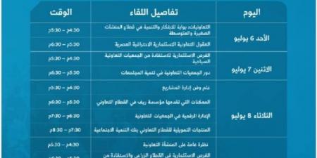 يوم الأحد المقبل.. انطلاق فعاليات أسبوع القطاع التعاوني في المدينة المنورة - الكويت الاخباري