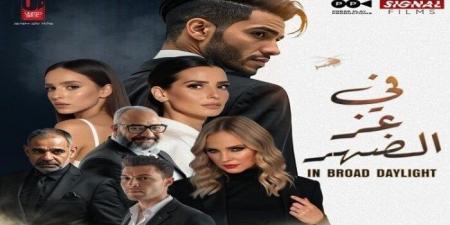 رقم ضعيف.. تعرف على إيرادات فيلم «في عز الضهر» حتى الآن - الكويت الاخباري