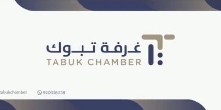 غرفة تبوك تعلن عن دورات مجانية للعاملين في القطاعات الخاصة بالمنطقة - الكويت الاخباري