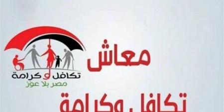 موعد صرف معاش تكافل وكرامة لشهر يوليو 2025 - الكويت الاخباري