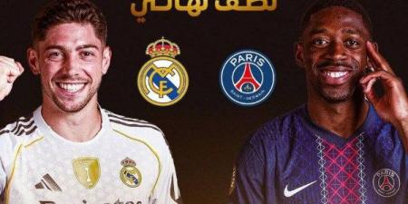 موعد مباراة ريال مدريد وباريس سان جيرمان في نصف نهائي مونديال الأندية 2025 - الكويت الاخباري