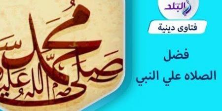 فضل الصلاة على النبي في إجابة الدعاء.. سر عجيب - الكويت الاخباري