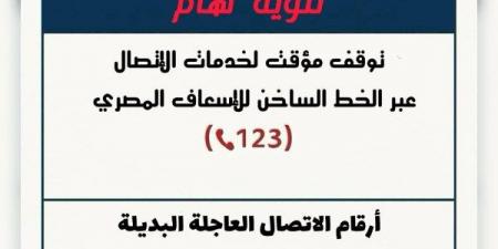 إسعاف الشرقية: تخصيص أرقام بديلة لتلقي البلاغات بعد توقف الخط الساخن - الكويت الاخباري
