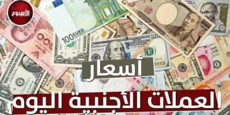 «الدينار والريال واليورو بكام؟».. أسعار العملات اليوم الخميس 14 أغسطس 2025 - الكويت الاخباري