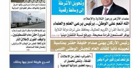 عدد المساء اليوم الجمعة 15 من أغسطس 2025 - الكويت الاخباري