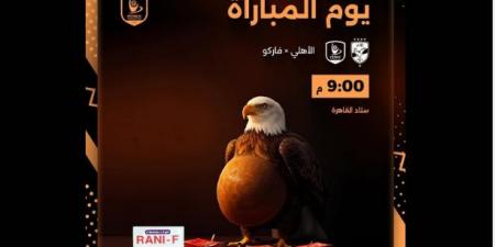مواجهة الأهلي وفاركو بشعار "علاج حموضة الصفقات" في الجولة الثانية للدوري المصري - الكويت الاخباري