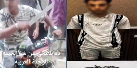 كشف ملابسات فيديو متداول عن مشاجرة وإشهار سلاح أبيض بشبرا الخيمة - الكويت الاخباري