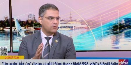 "الأوقاف" تطلق 998 قافلة دعوية بمراكز الشباب تحت شعار «من غشنا فليس منا» - الكويت الاخباري