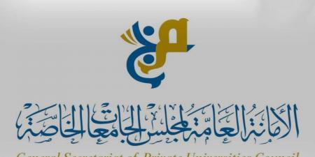 «الجامعات الخاصة»: فتح باب التقديم للبعثات الداخلية لحملة الدبلوم «2025-2026» - الكويت الاخباري