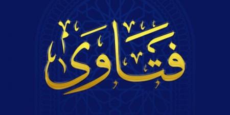فتاوى تشغل الأذهان| خلعتني زوجتي وتطالبني بقائمة المنقولات فهل لها ذلك؟.. هل يجوز الإخبار بعيوب الخاطب عند الاستشارة؟.. كيف تعالج الكسل عن الصلاة وتحافظ على المداومة عليها؟ - الكويت الاخباري