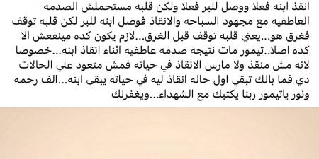 صدمة عاطفية.. عمرو فريد شوقي يوضح السبب الحقيقي وراء وفاة تيمور تيمور - الكويت الاخباري