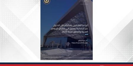 شئون الجمارك تعلن عن تدشين المرحلة الأولى للنسخة المطورة من نظام "معارض 2025" - الكويت الاخباري