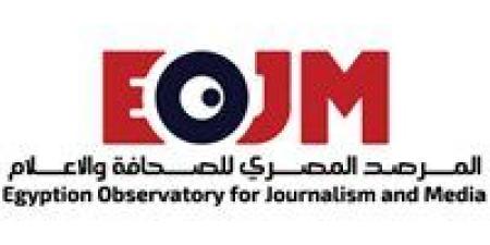 المرصد المصري للصحافة والإعلام يحذّر من الملاحقات القضائية للصحف: حق الرد هو السبيل لا البلاغات - الكويت الاخباري