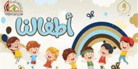 وزارة الأوقاف تطلق صفحة "أطفالنا" للاهتمام بملف الطفولة - الكويت الاخباري