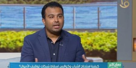 احذر منصات النصب الإلكتروني.. تتخفى باحتراف وهكذا يتم استغلال الضحايا - الكويت الاخباري
