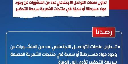 بالأدلة العلمية.. الصحة ترد على احتواء الشعرية سريعة التحضير مواد مسرطنة - الكويت الاخباري