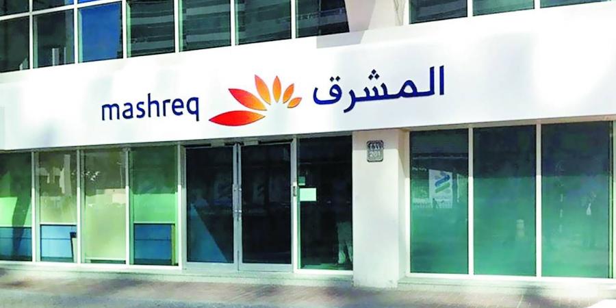 أرباح بنك المشرق تتراجع 13% إلى 1.79 مليار درهم في الربع الأول - الكويت الاخباري