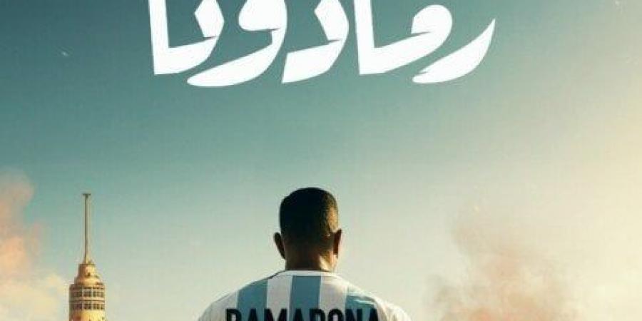 «رمادونا».. محمد رمضان يطرح أحدث أعماله الغنائية | فيديو - الكويت الاخباري
