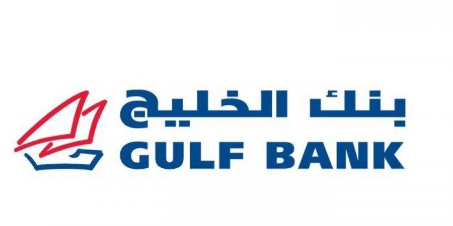 (بنك الخليج) يحقق 4ر9 مليون دينار أرباحا صافية في الربع الأول من 2025 - الكويت الاخباري
